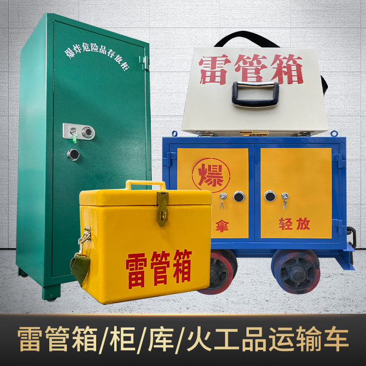 锦山镇危险品存放柜使用注意事项全解析